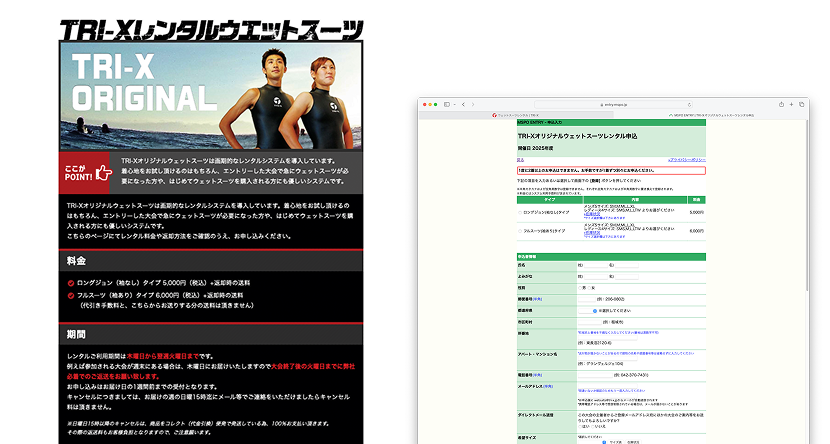 ウェットスーツレンタルシステム画面